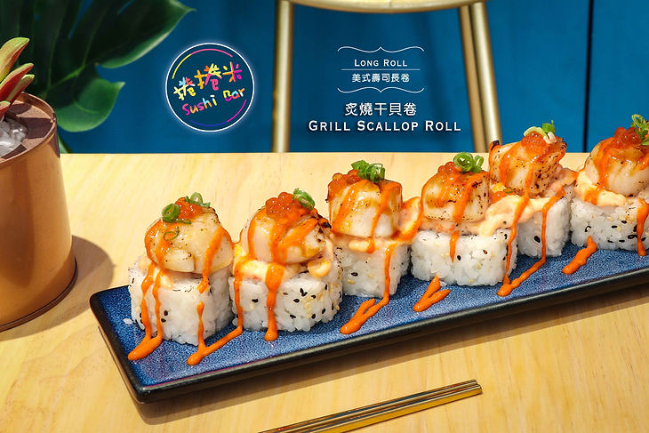 捲捲米Sushi Bar美式壽司 炙燒干貝卷.jpg